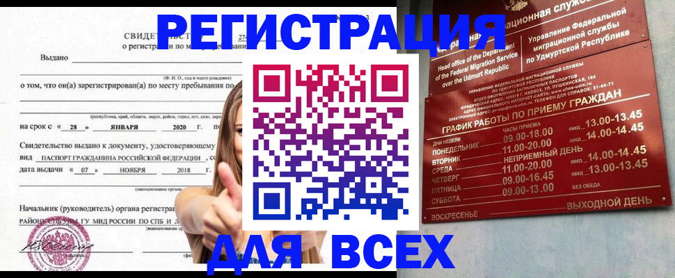 прописка штамп в России