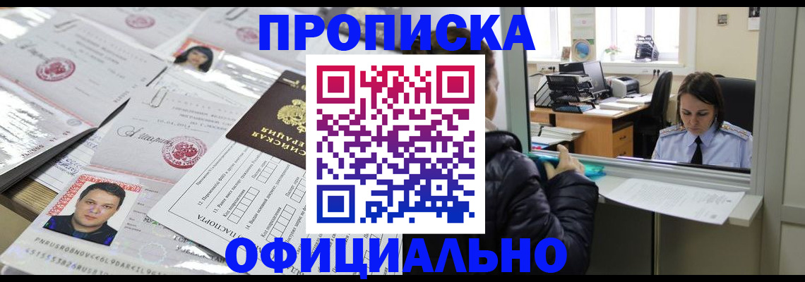 прописка гарантия в России