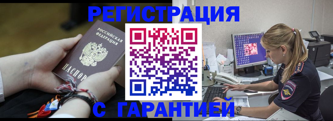 временная регистрация в России