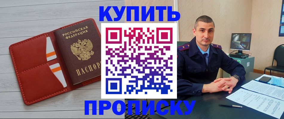 прописка для школы в России